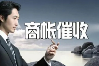 追讨欠款：起诉拒不还款的债务人指南